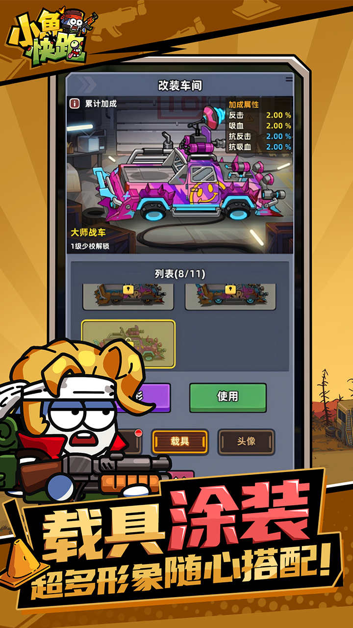 小魚快跑截圖預(yù)覽