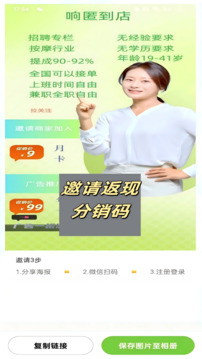 響匿到店上門按摩廣告截圖
