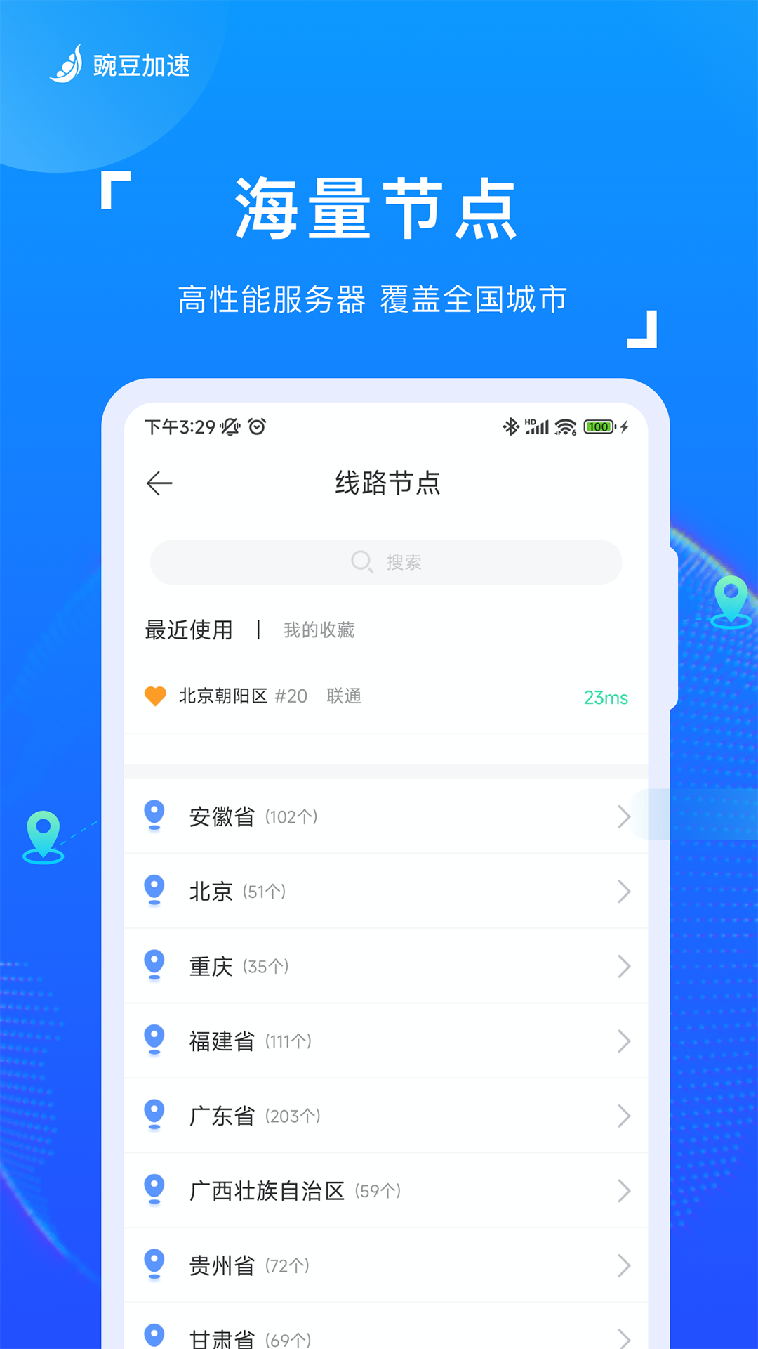 豌豆加速v3.6.2截图2