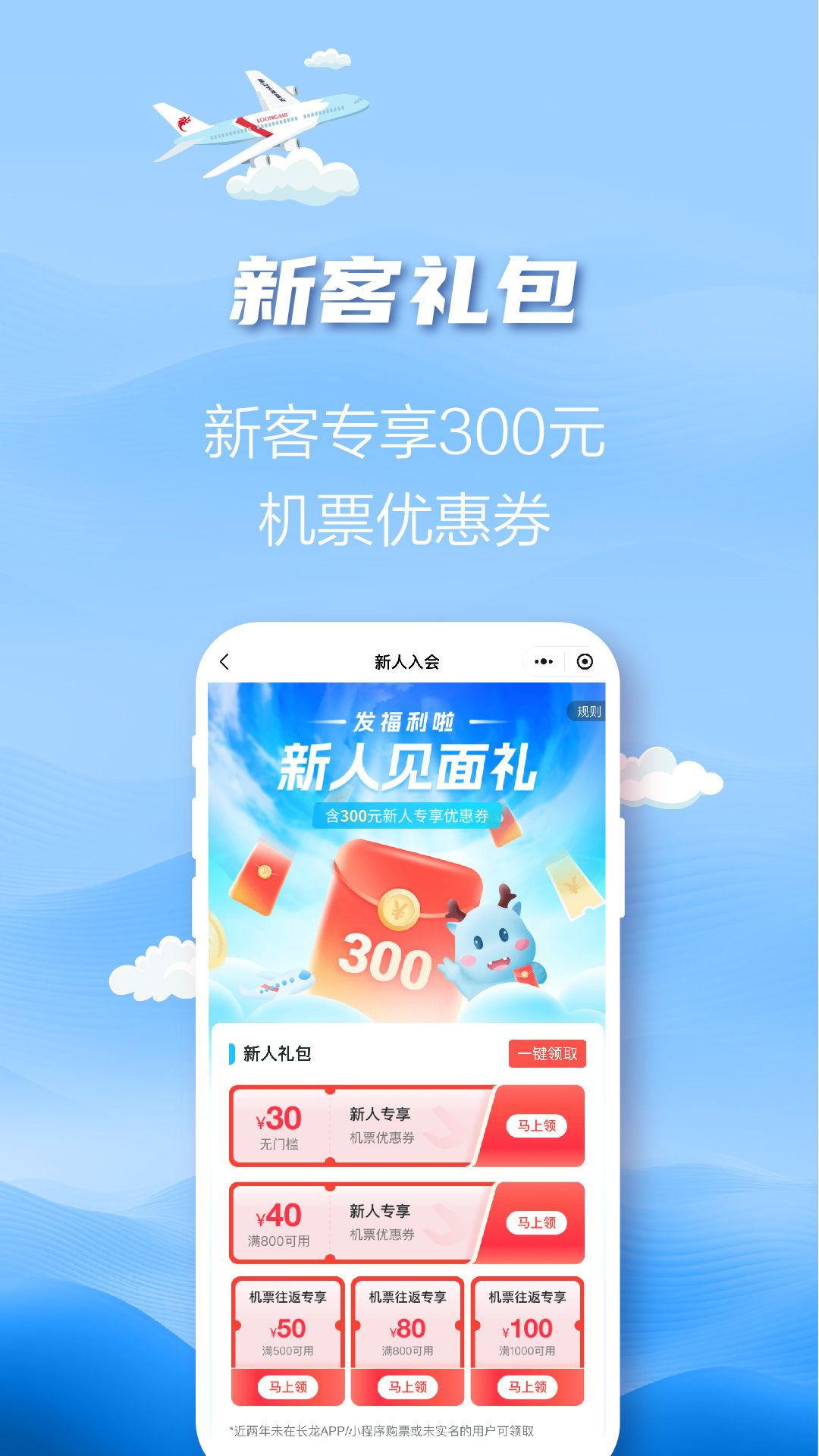 長龍航空截圖預(yù)覽