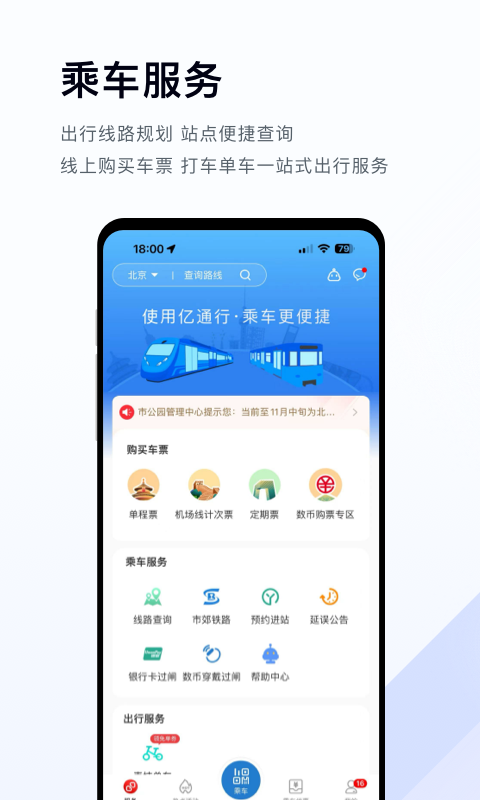 亿通行v6.2.1截图4