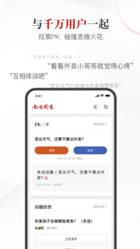 南方周末截圖