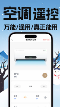 萬(wàn)能遙控器截圖