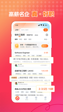 前程無憂51Job截圖