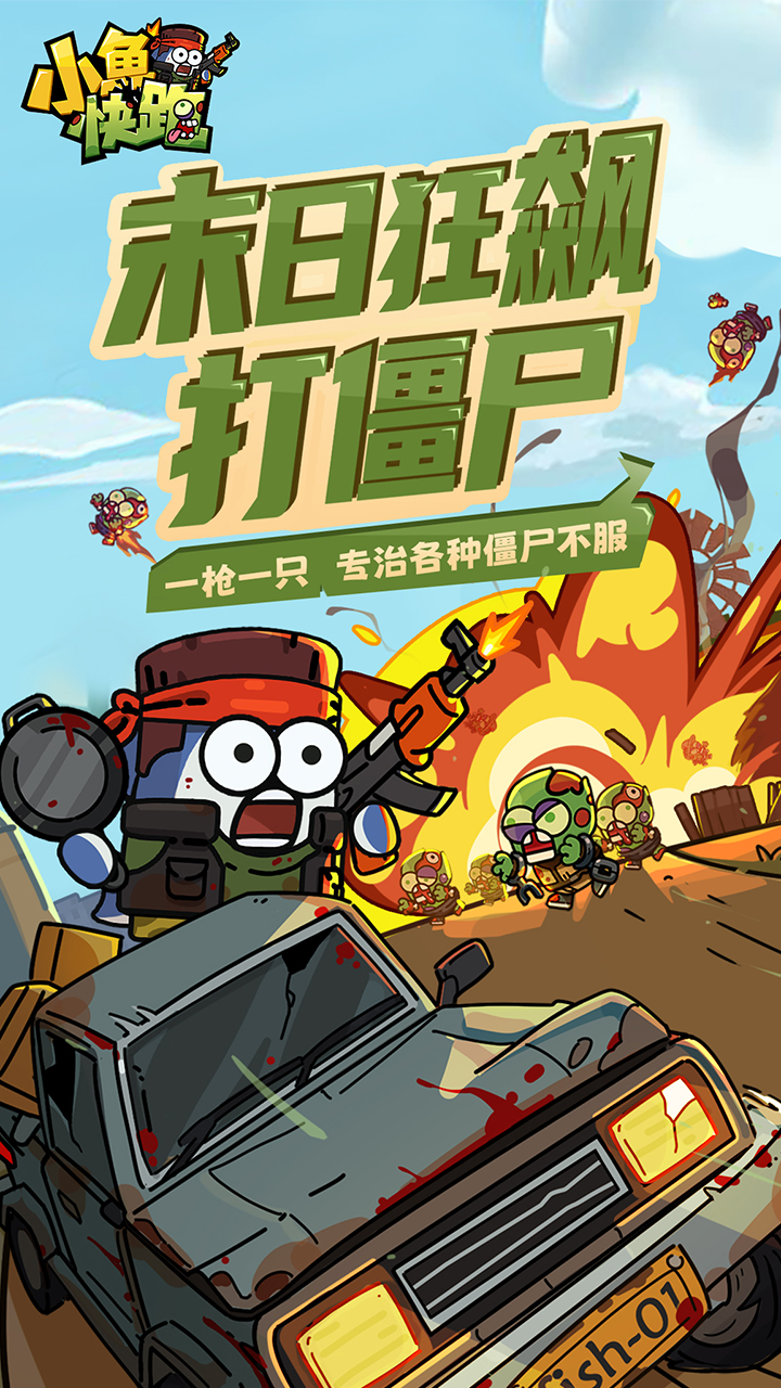 小魚快跑截圖預(yù)覽