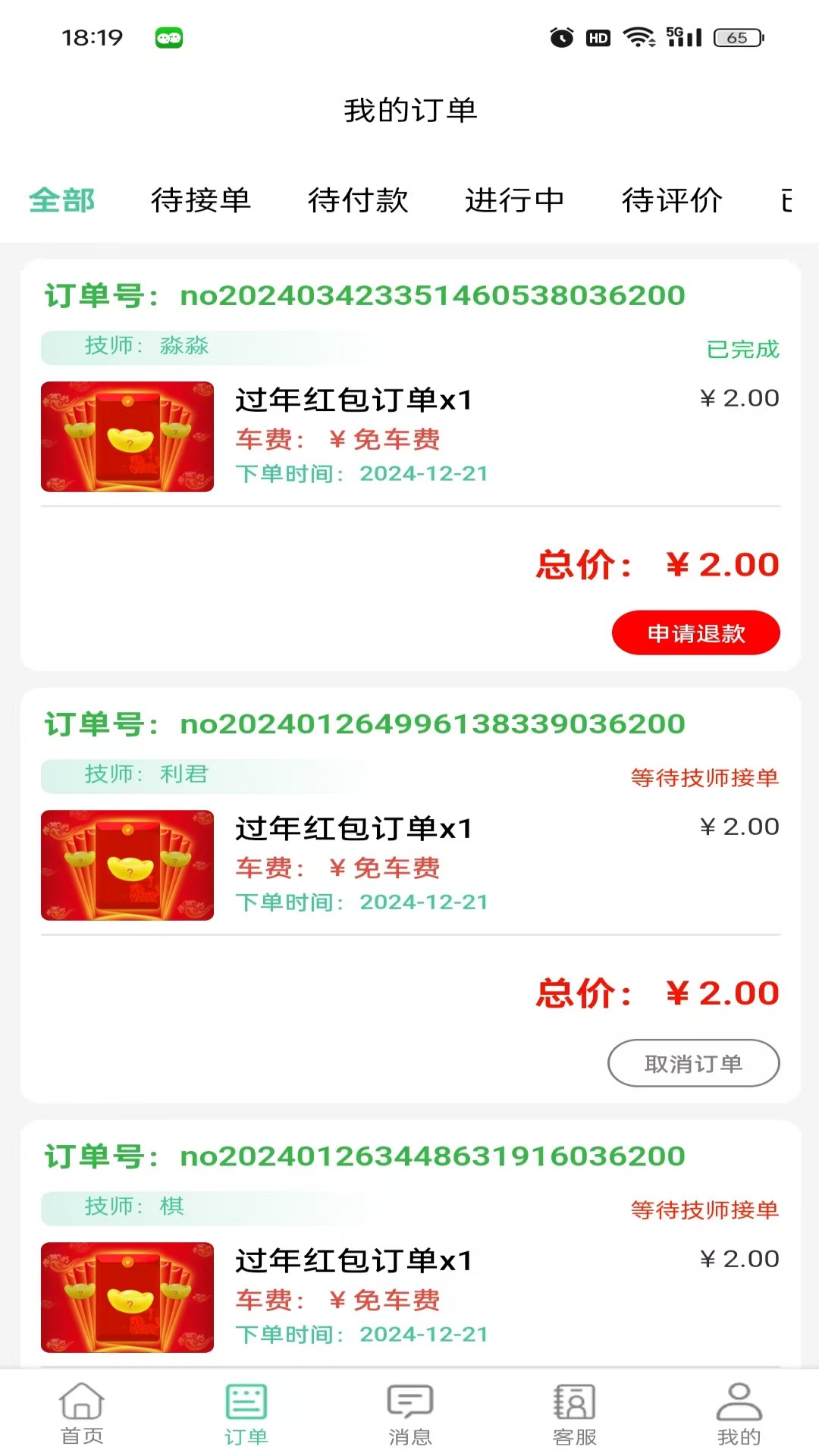 响匿到店上门按摩广告v1.1.4截图1