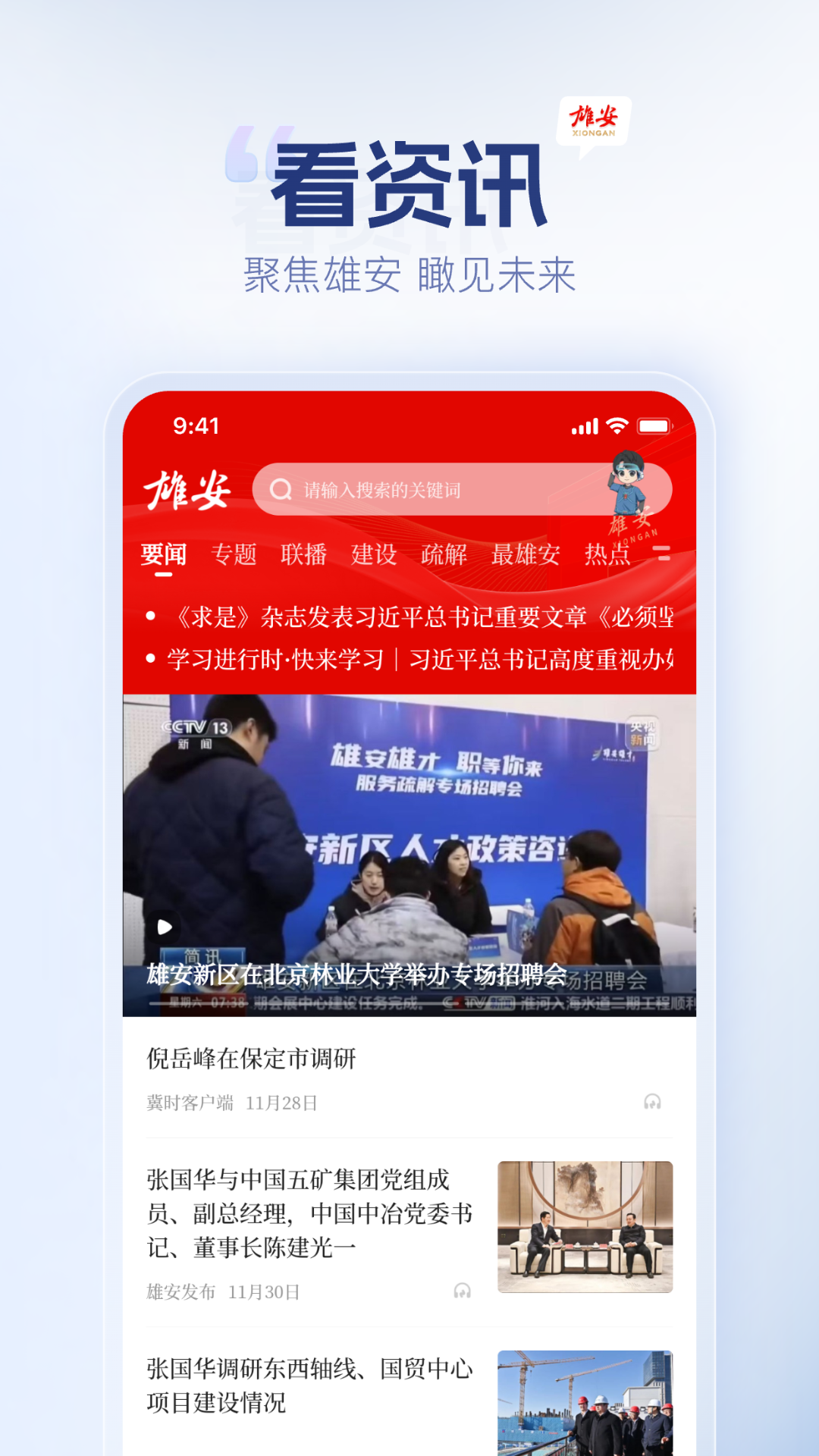 雄安v1.0.1截图3