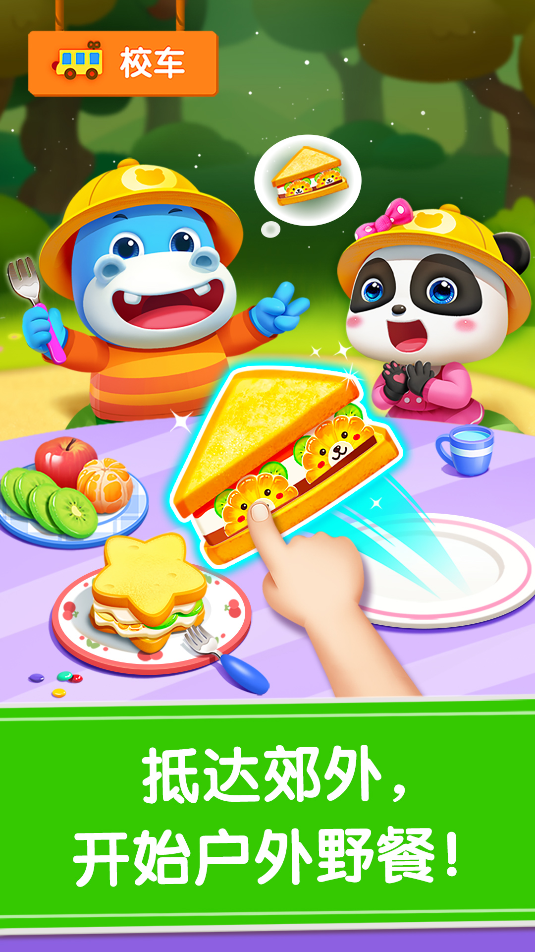 寶寶神奇汽車截圖預(yù)覽