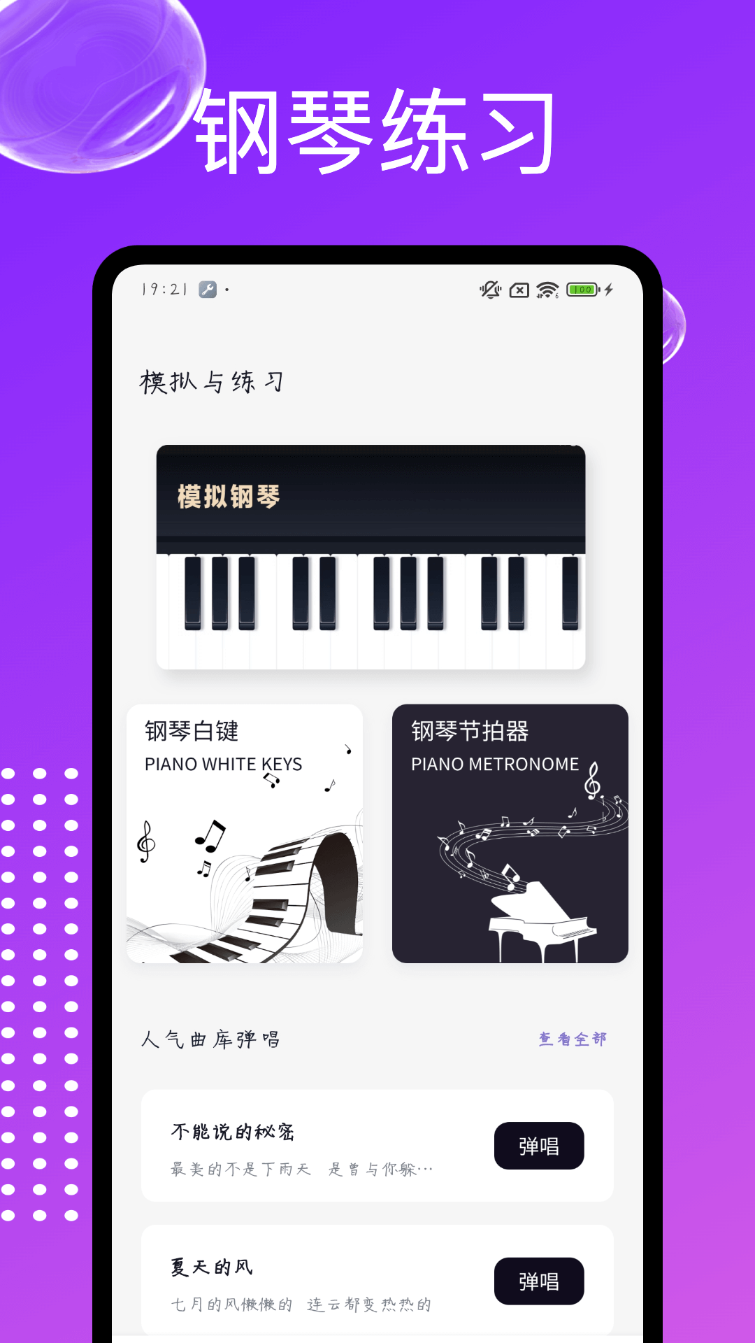 Simply Piano截圖預(yù)覽