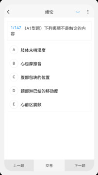 護(hù)理學(xué)新題庫(kù)截圖