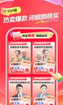 愛康體檢寶截圖