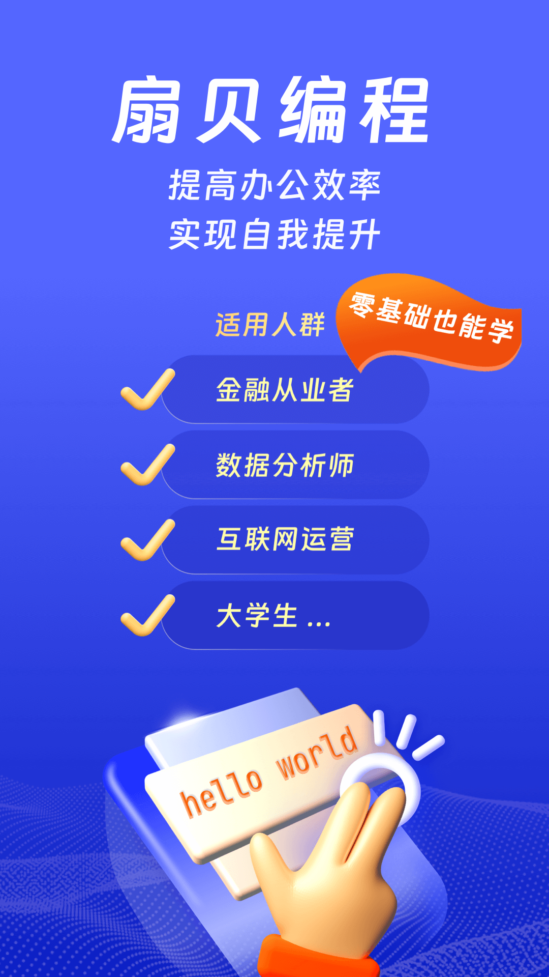 扇贝编程v2.9.401截图4