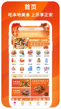 樂(lè)享正安截圖
