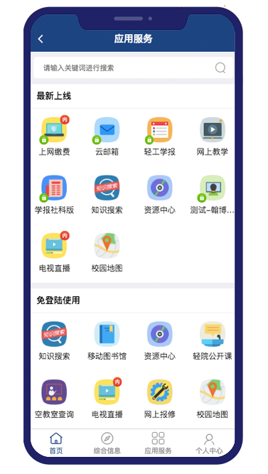 i轻工大截图3