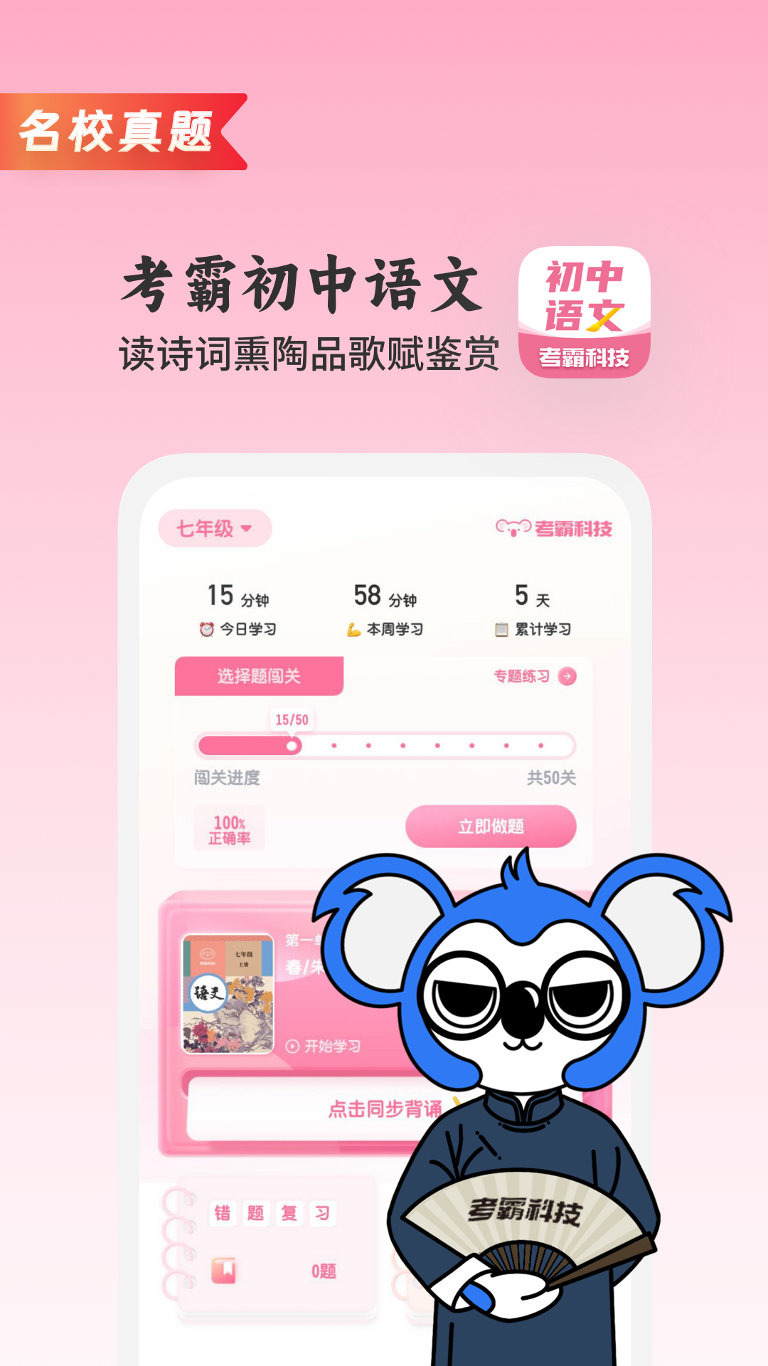 初中语文v1.2.6截图5