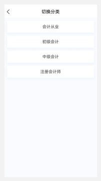 會計職稱原題庫截圖