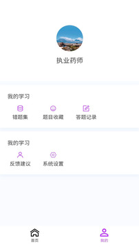 執(zhí)業(yè)藥師原題庫截圖