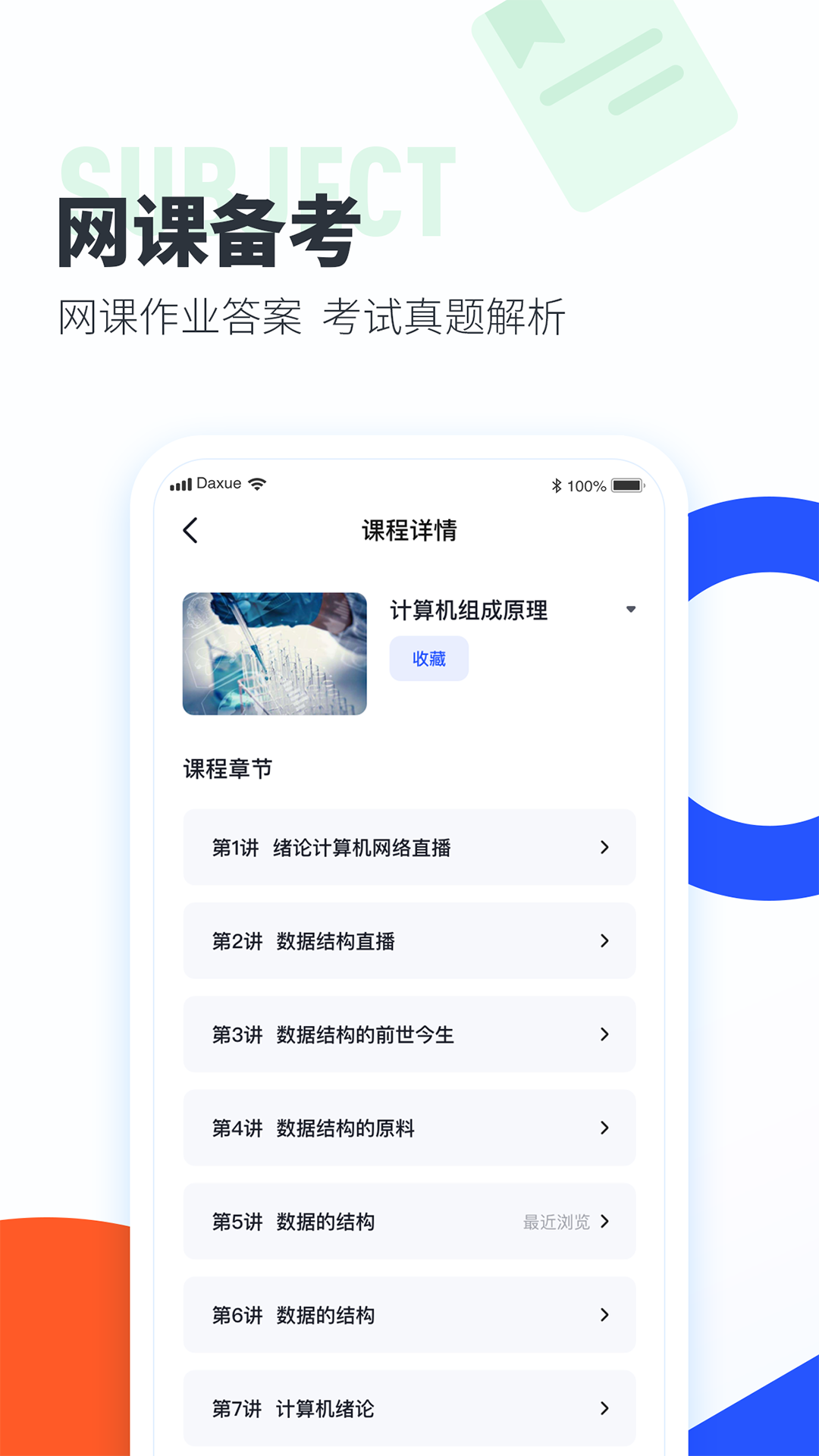 大学搜题酱v2.28.0截图2