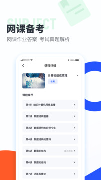 大學(xué)搜題醬截圖