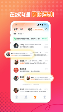 前程無憂51Job截圖