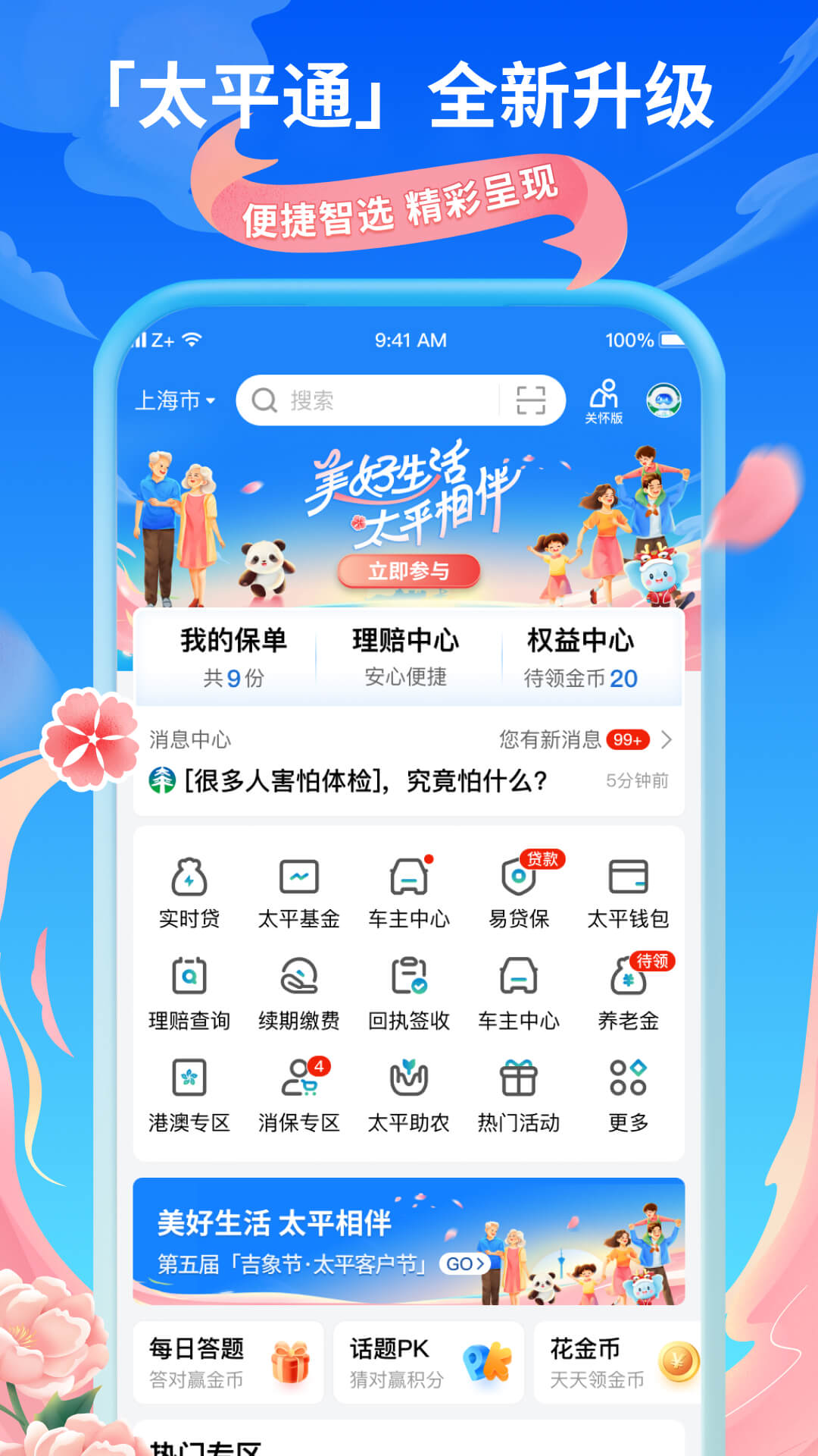 太平通截图2