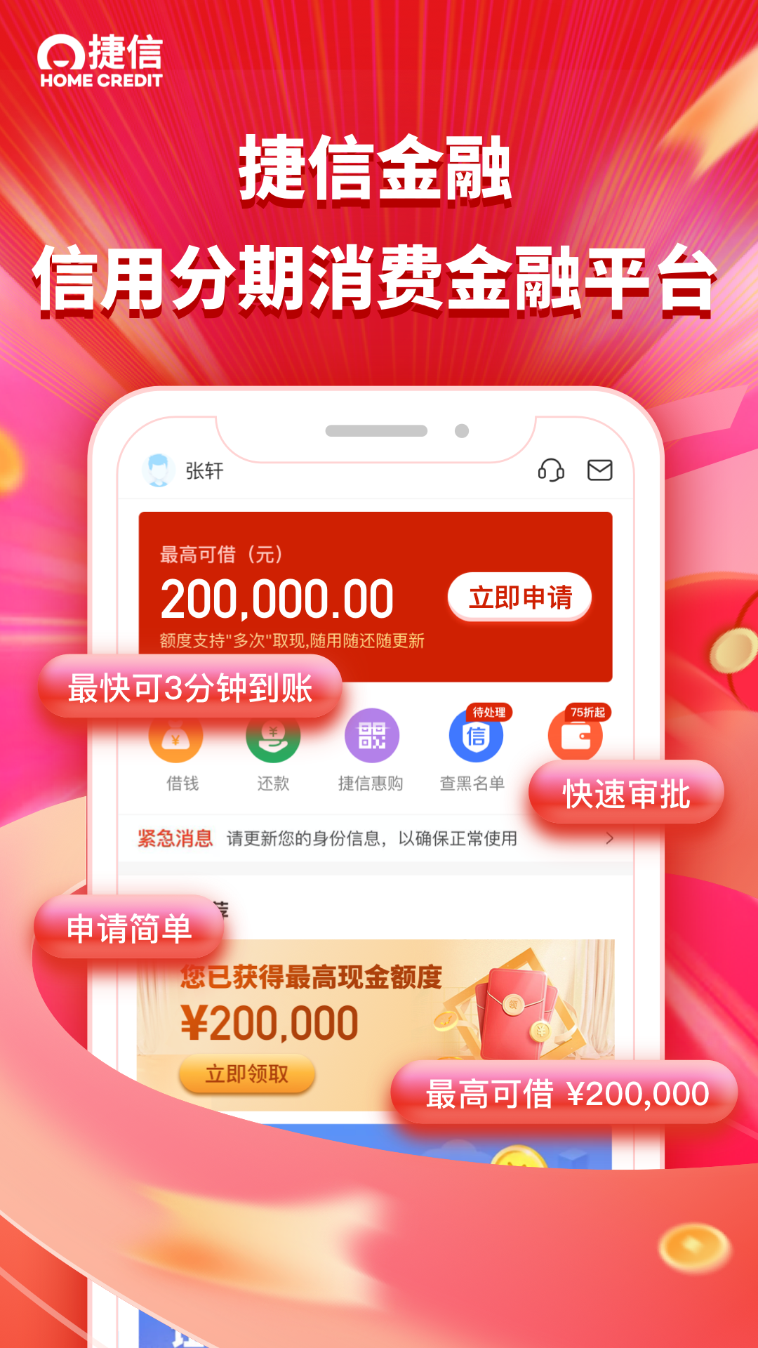 捷信金融截图3