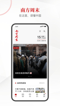 南方周末截圖
