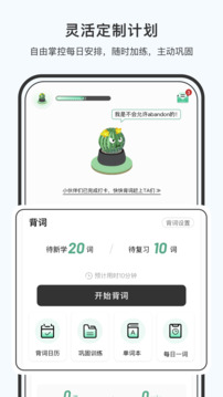 小吉背單詞截圖