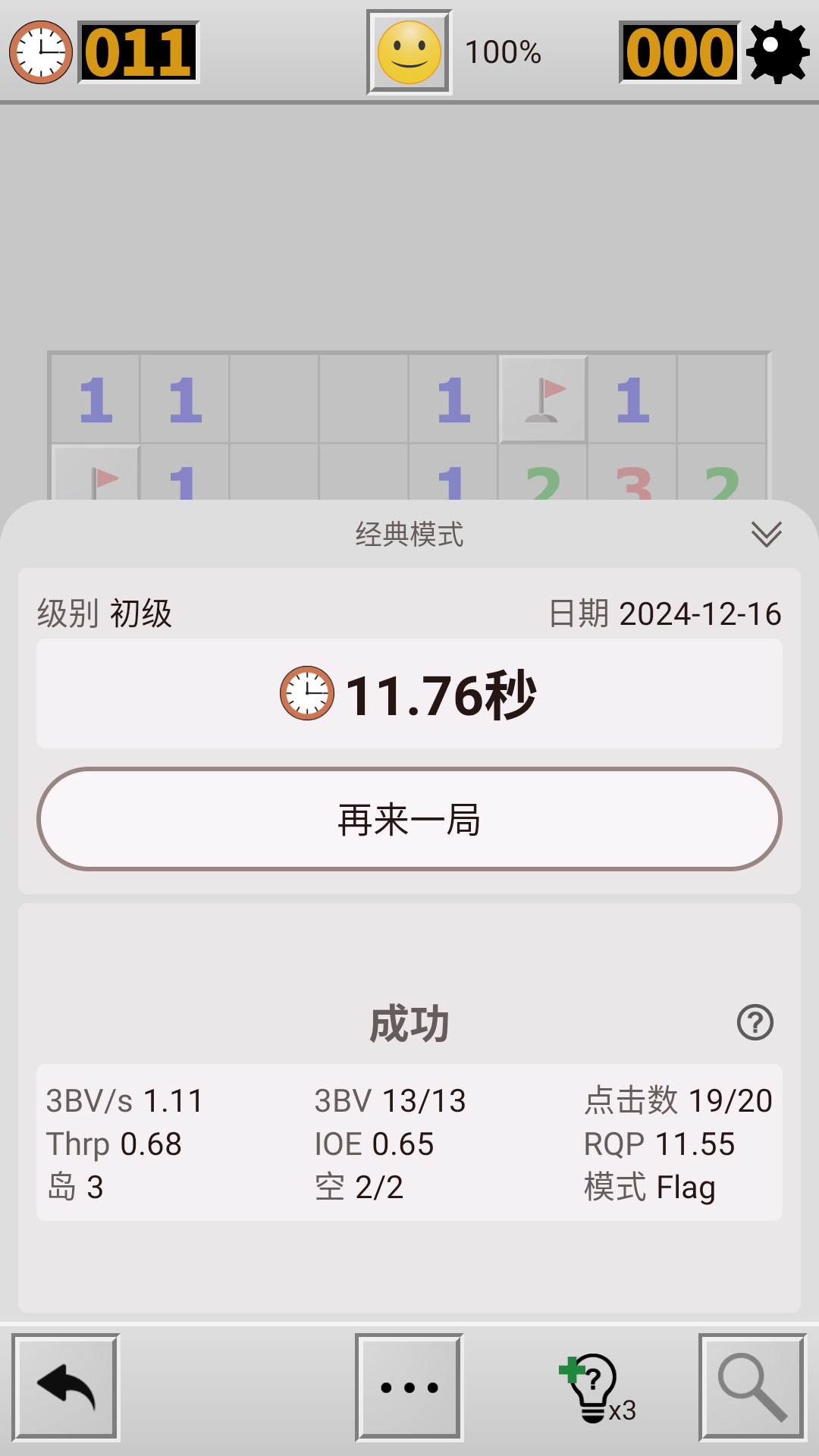 扫雷经典版截图1