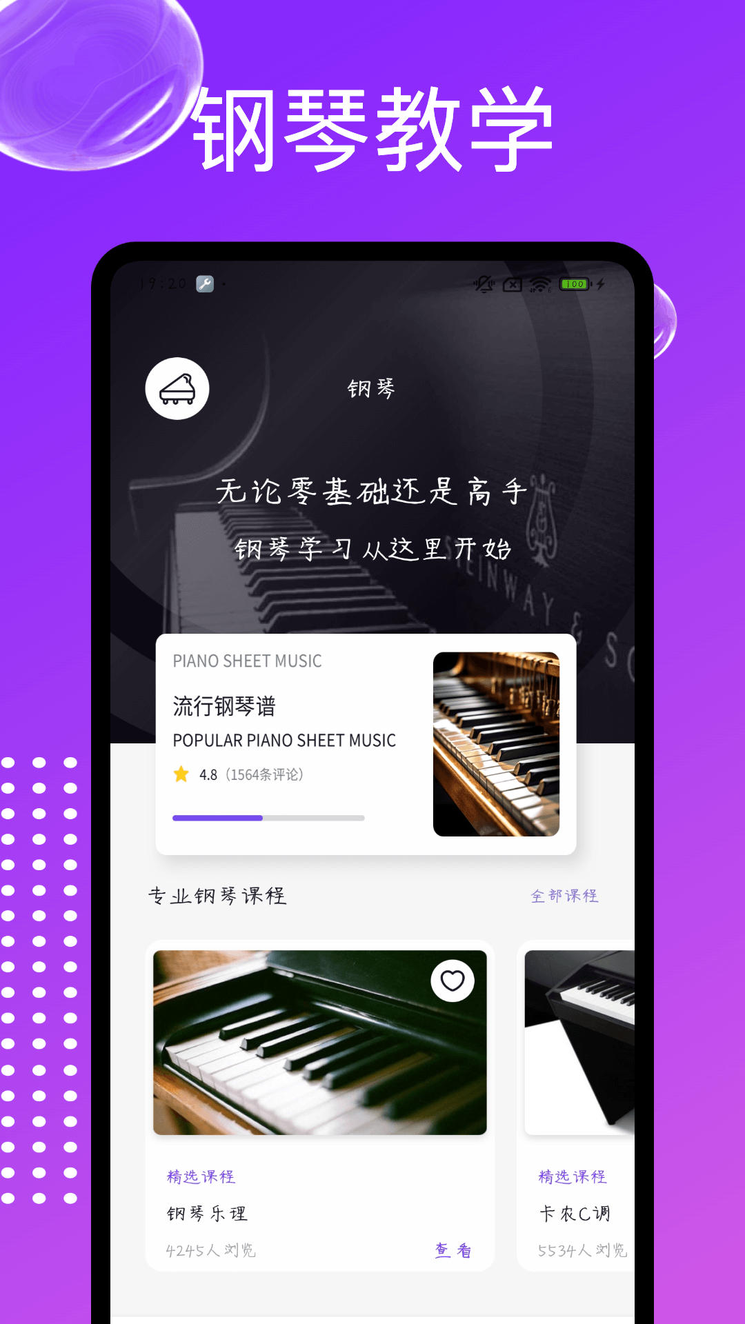 Simply Piano截圖預(yù)覽