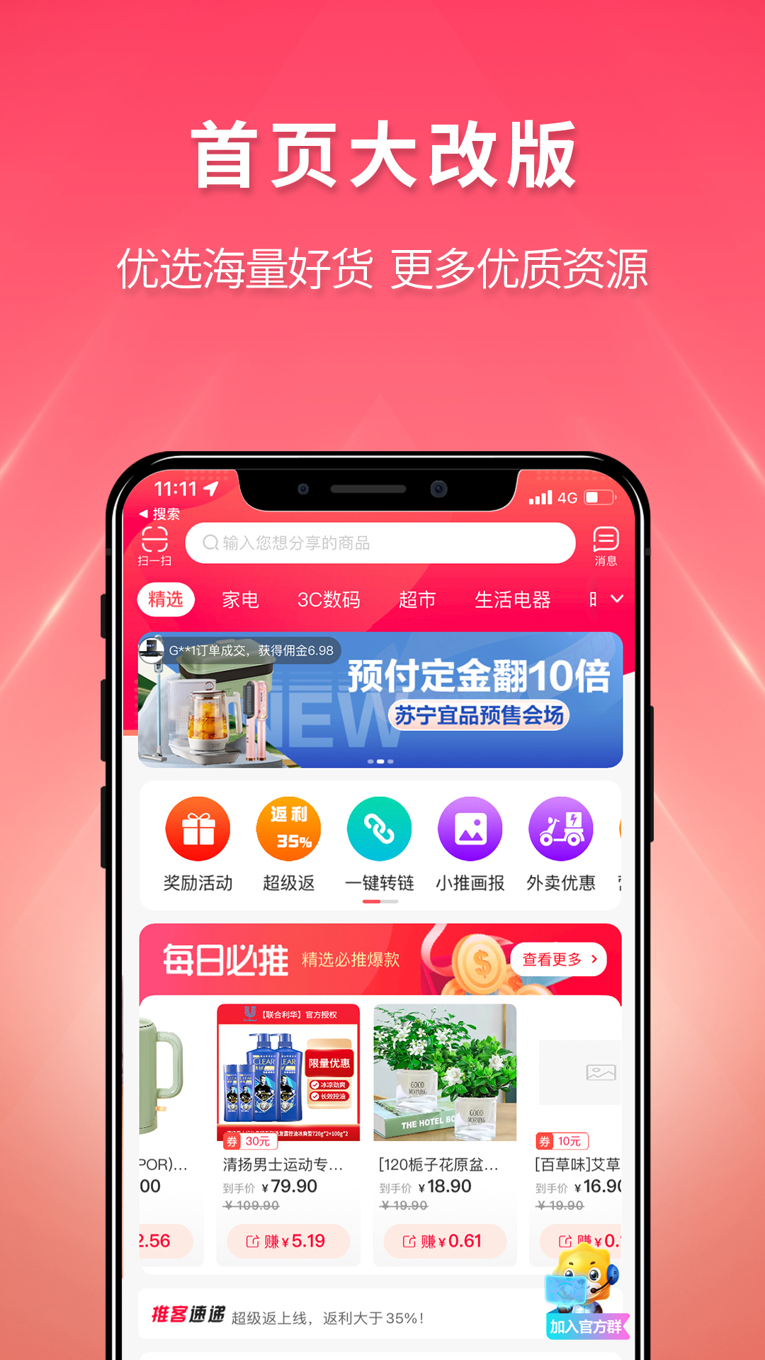 苏宁推客v9.8.35截图2