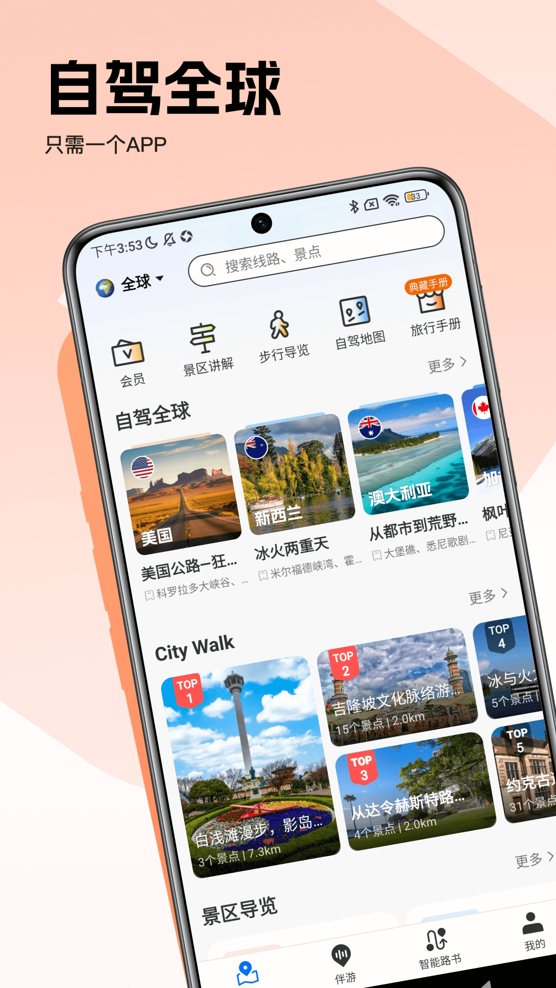 趣兜风海外版v1.1.7截图5