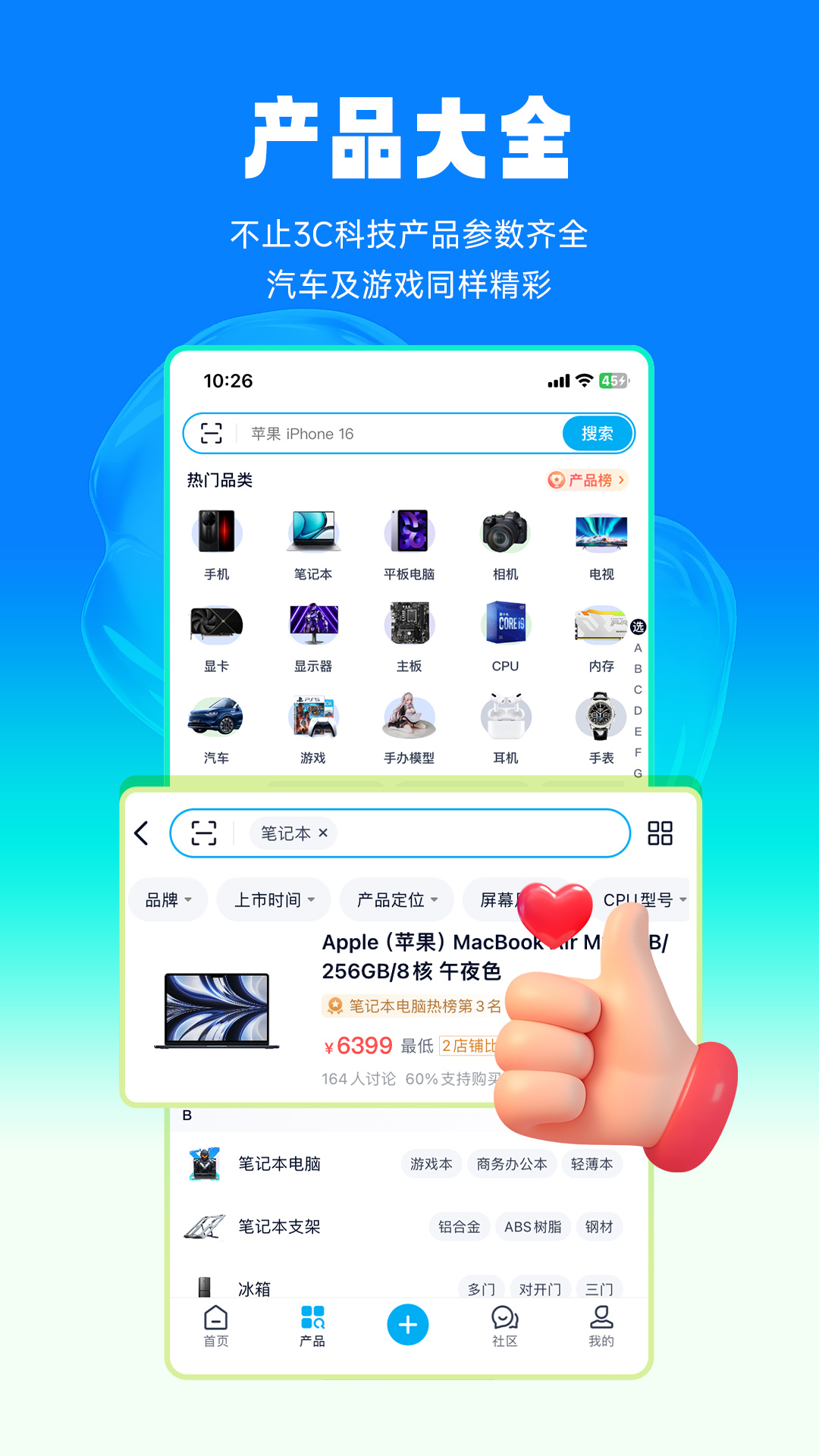 中关村在线v10.12.01截图4