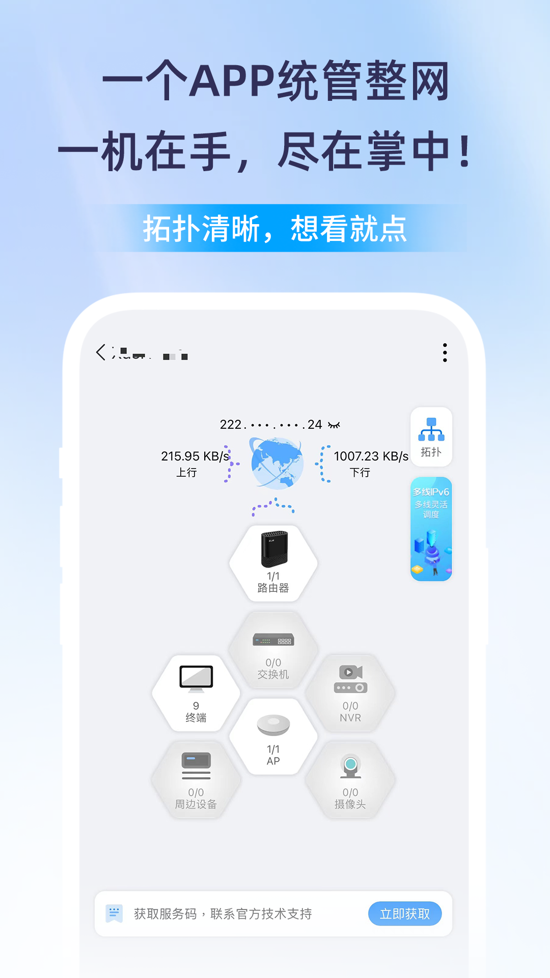 爱快e云截图2