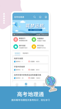 高考地理通截圖