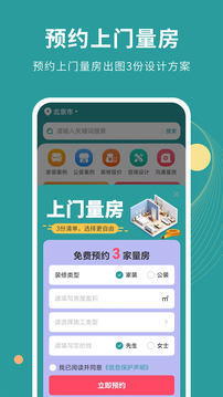 好裝修截圖