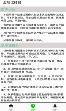 全能記牌器截圖