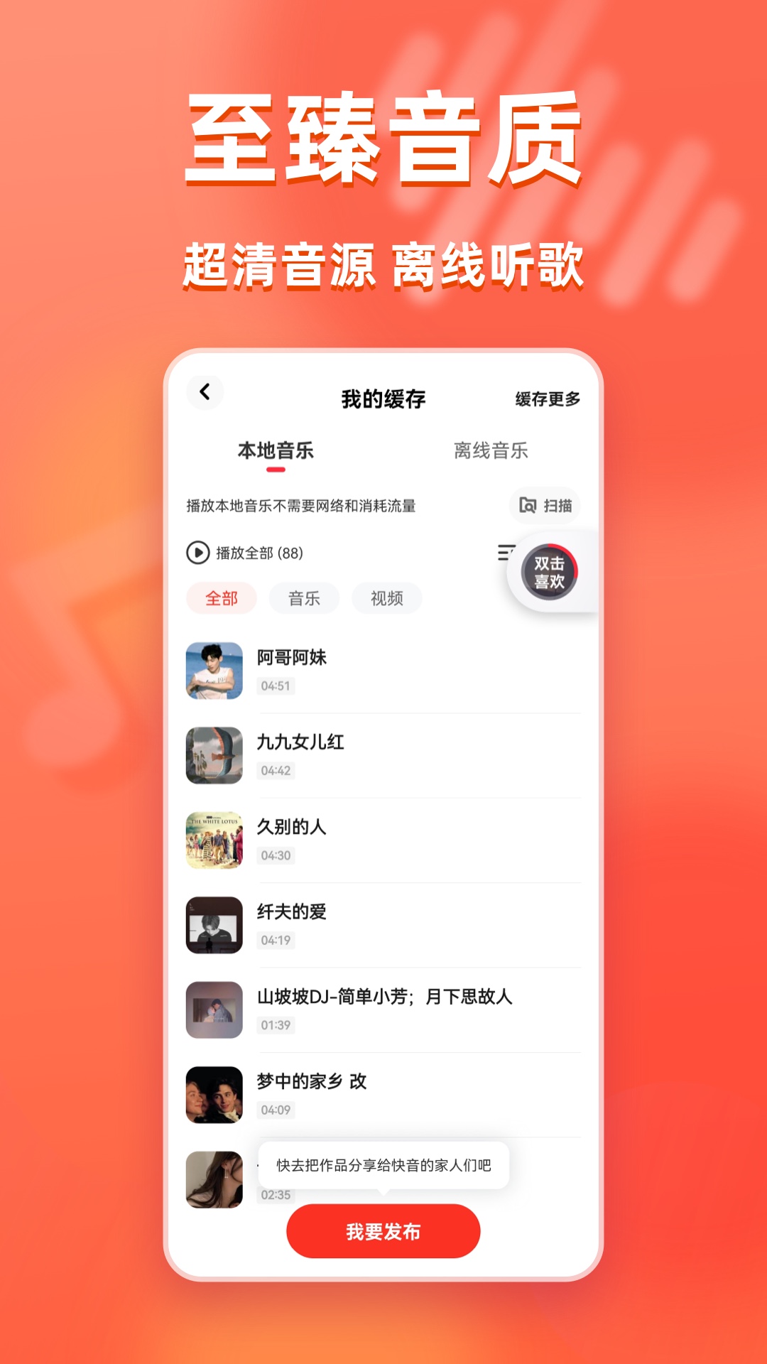 快音v5.65.07截图2