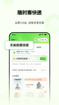 豐巢截圖