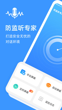 防監(jiān)聽專家截圖
