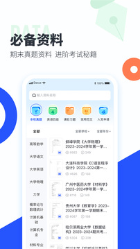 大學(xué)搜題醬截圖