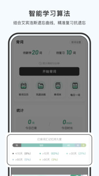 小吉背單詞截圖