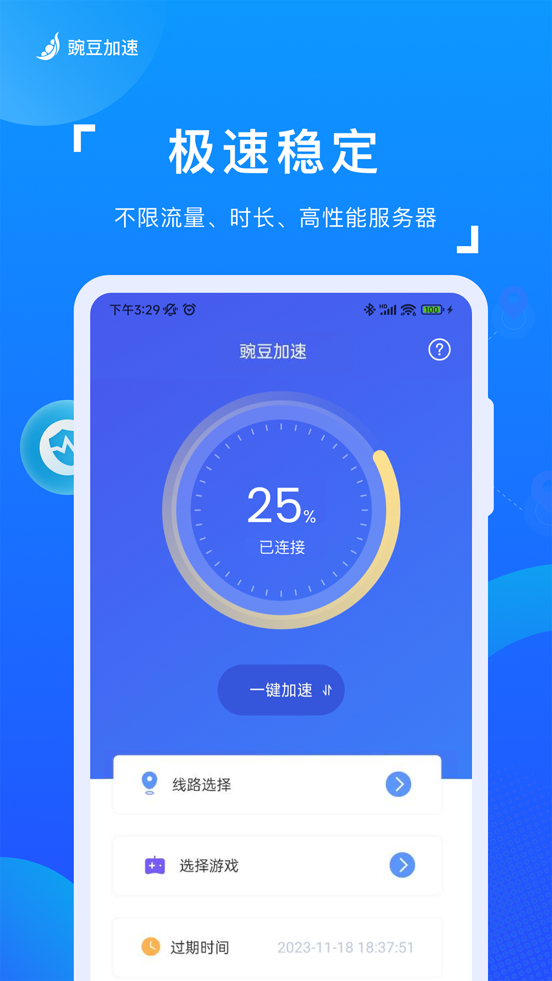 豌豆加速v3.6.2截图3