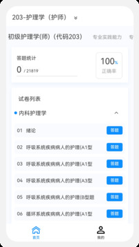 護(hù)理學(xué)新題庫(kù)截圖