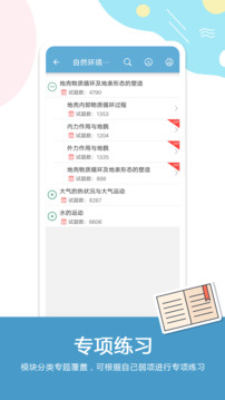 高考地理通截圖