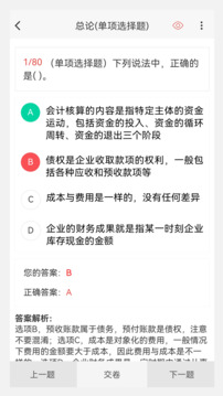 會計職稱原題庫截圖