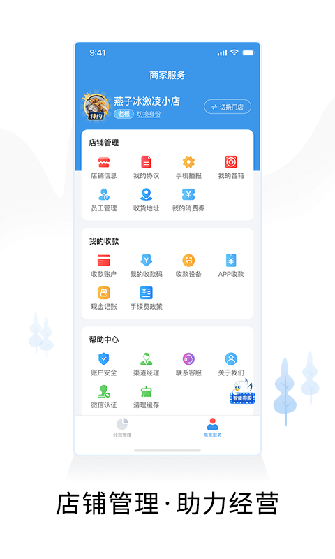 智慧商户通截图4