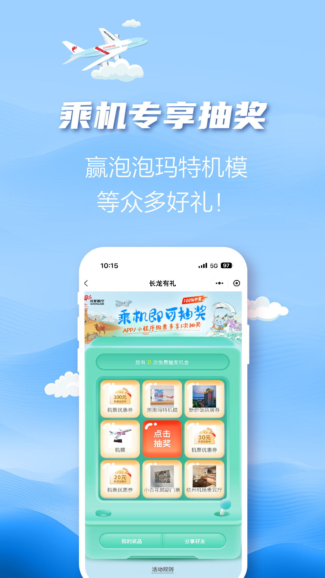 長龍航空截圖預(yù)覽