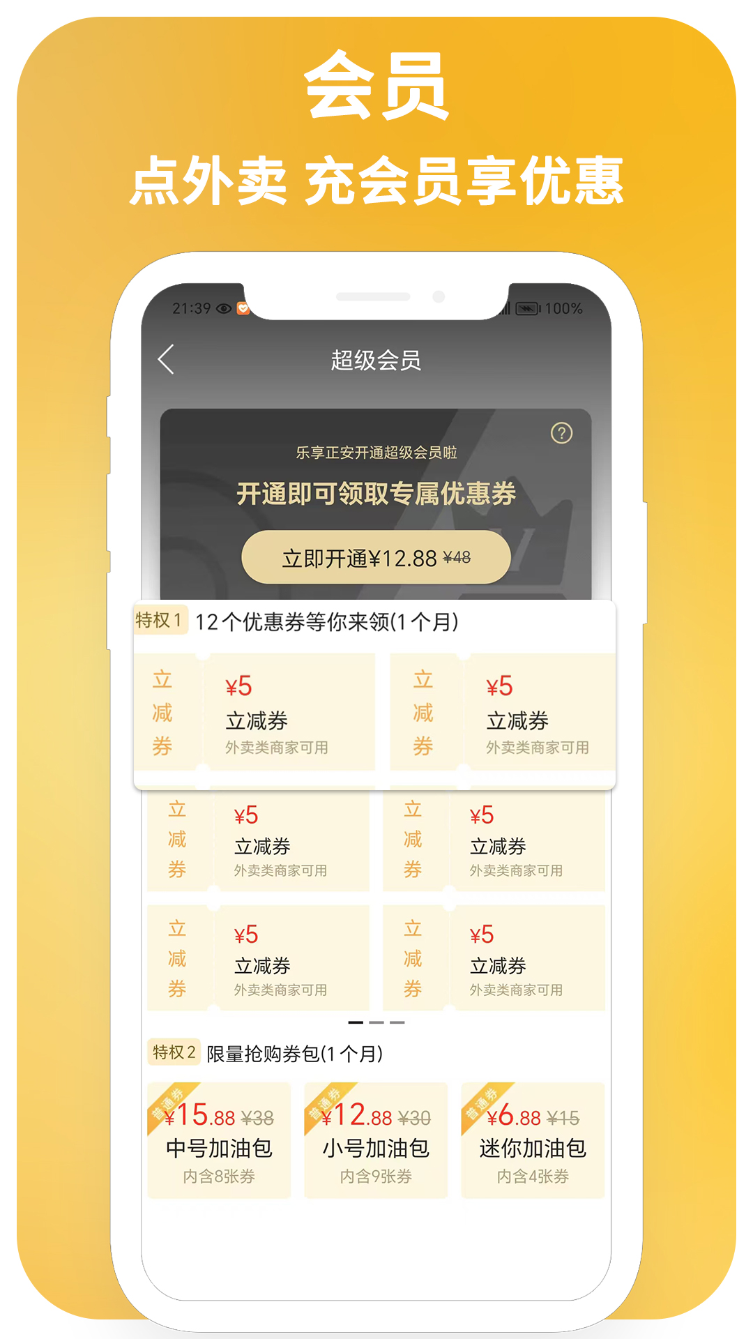 乐享正安截图3