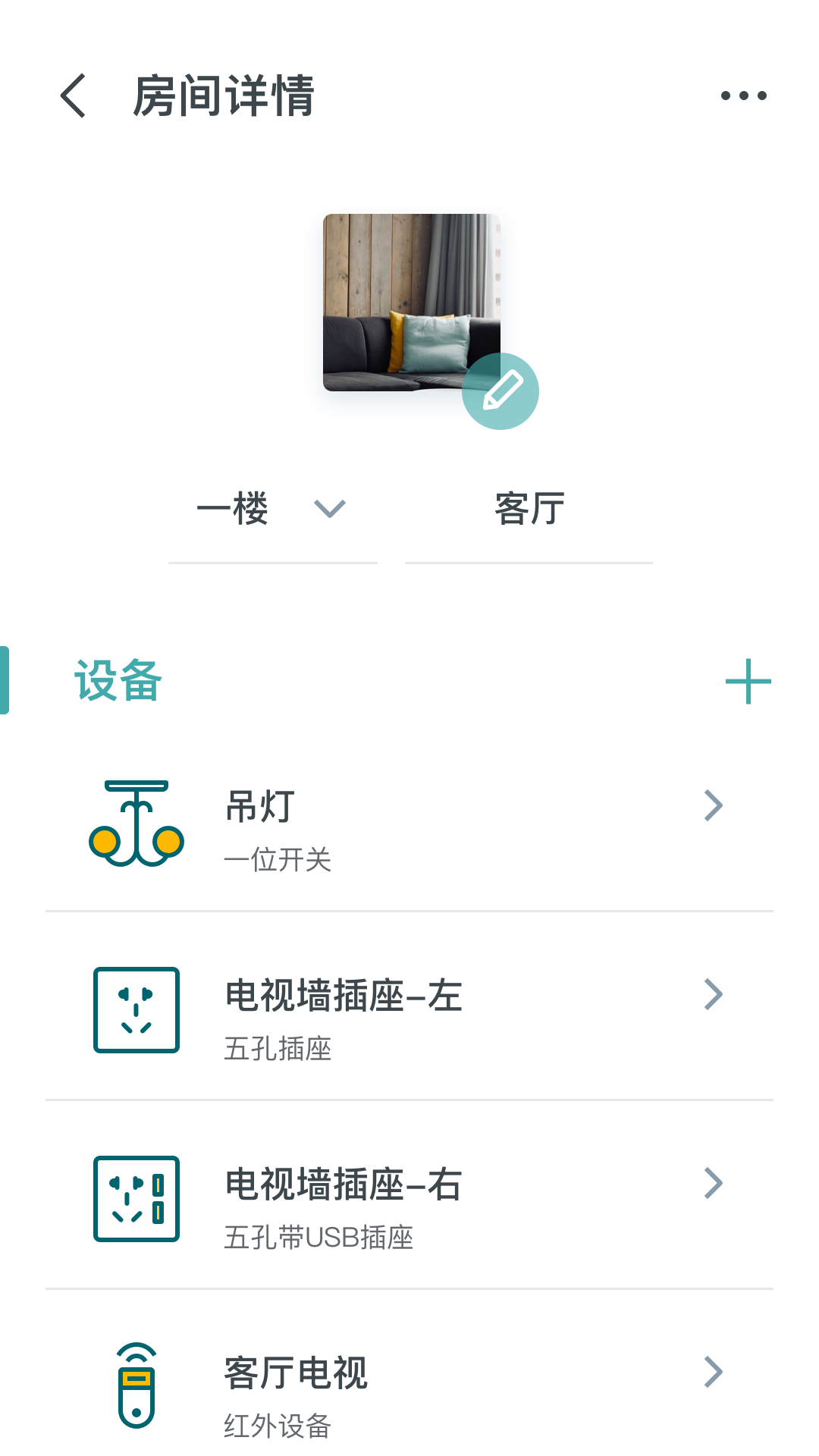 西门子智家截图5